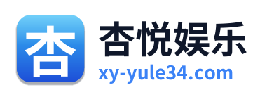 杏悦娱乐